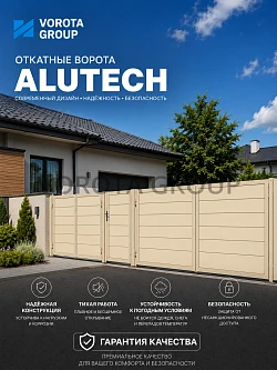 Откатные ворота Alutech Prestige (выс. х  шир.) 1210*3125